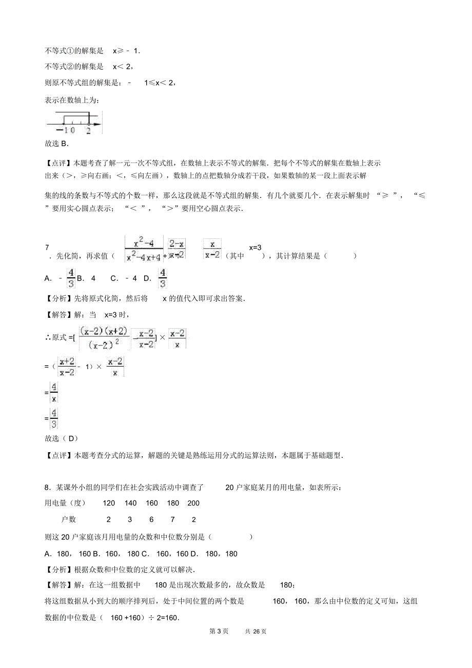 中考数学二模试卷(带答案)1_第3页