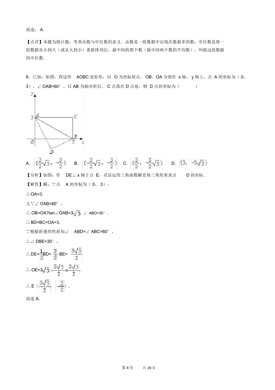 中考数学二模试卷(带答案)1_第4页