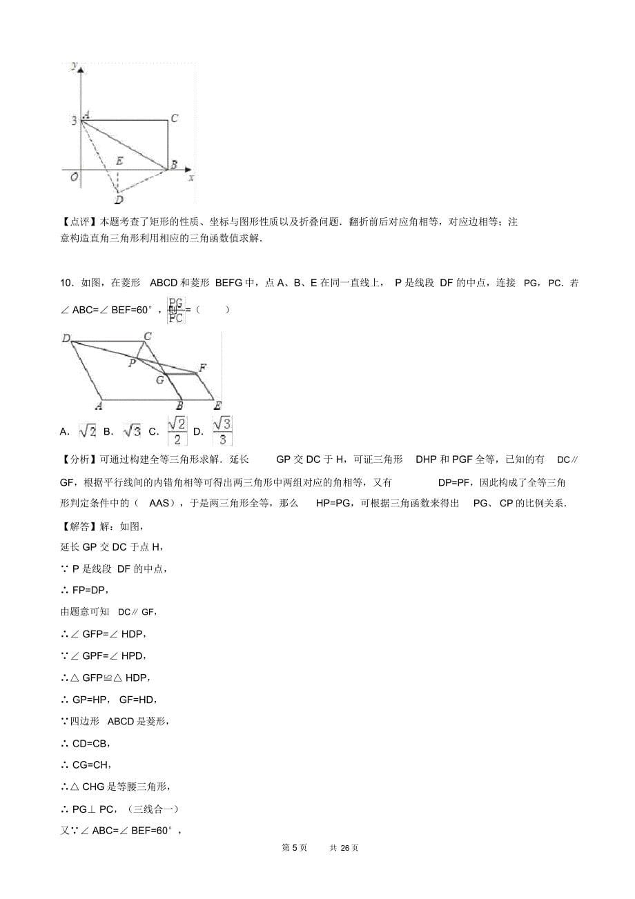 中考数学二模试卷(带答案)1_第5页