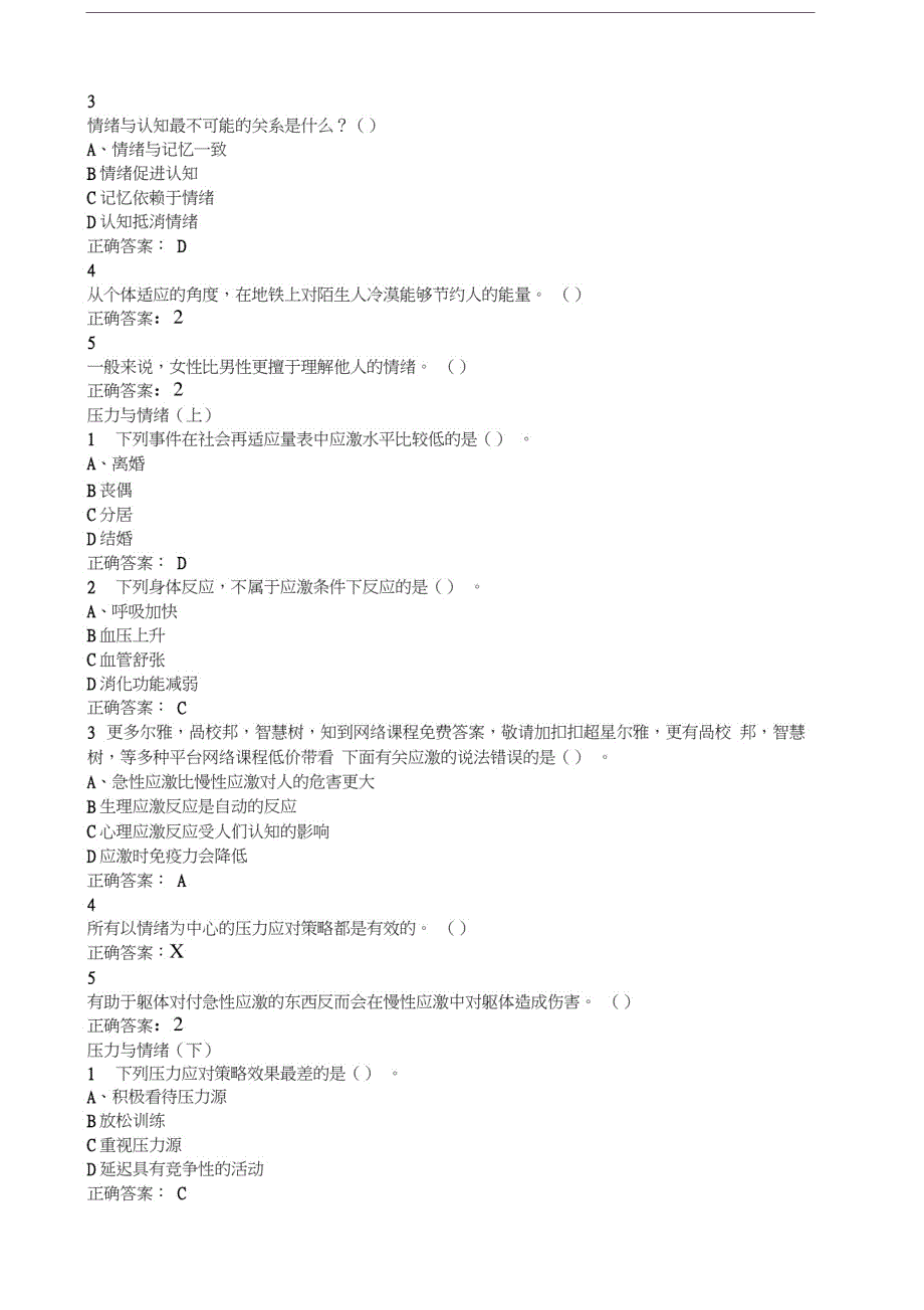 尔雅情绪管理答案_第3页