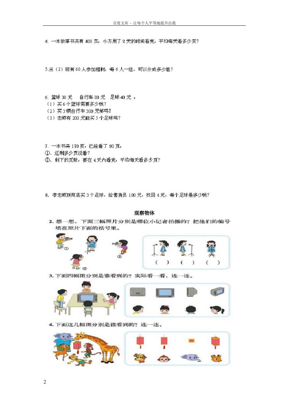 北师版小学三年级数学上册期中预习复习资料_第2页