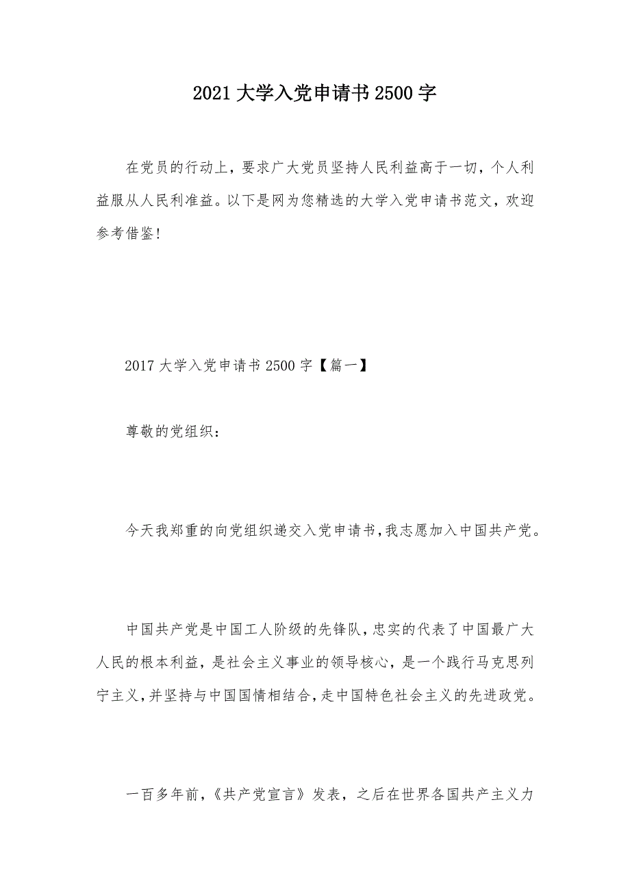 2021大学入党申请书2500字（可编辑）_第1页