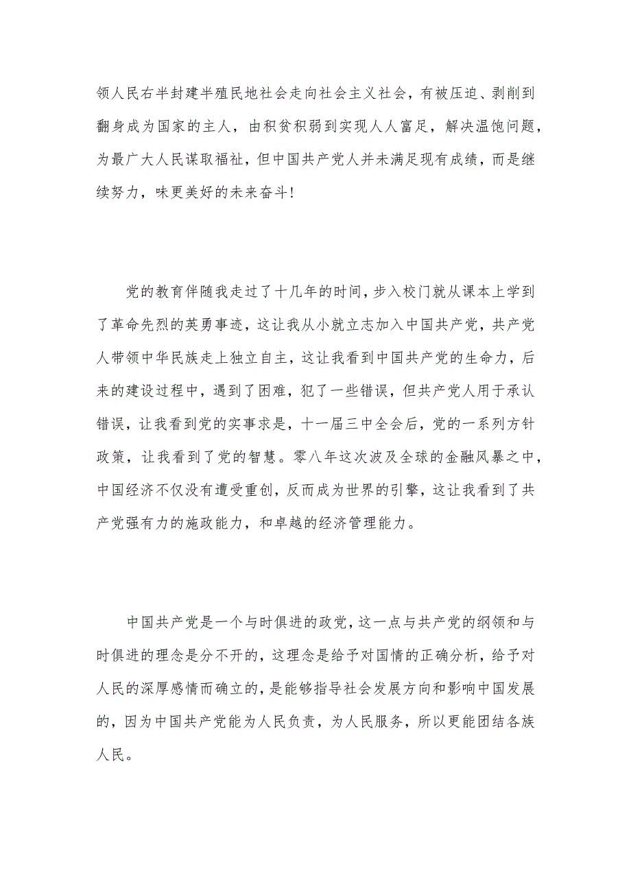 2021大学入党申请书2500字（可编辑）_第3页