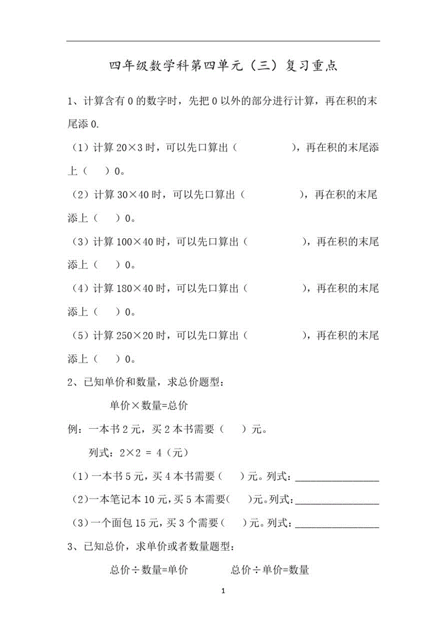 四年级数学上册第四单元复习重点_第1页