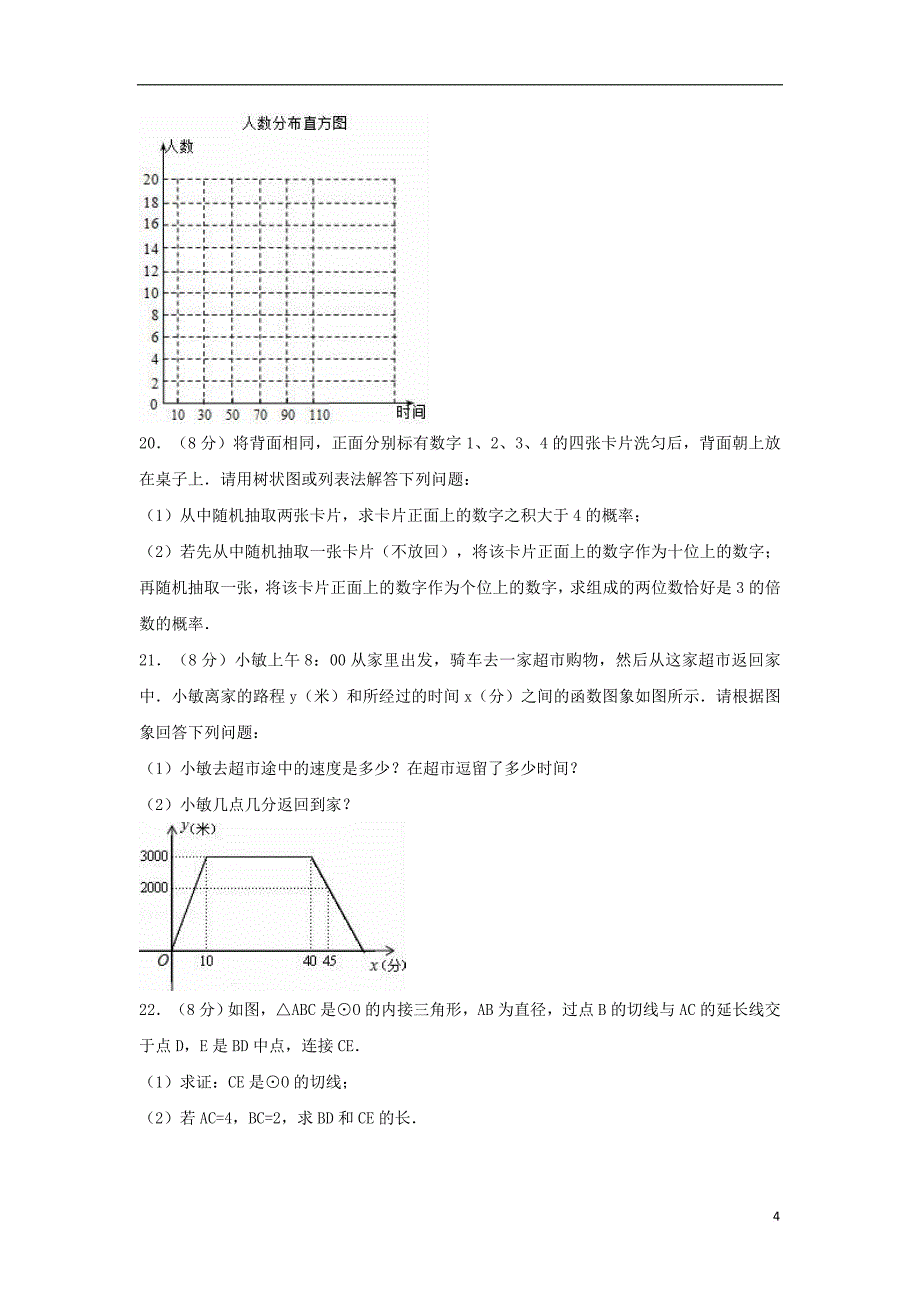 云南省楚雄州双柏县中考数学二模试卷（含解析）_第4页