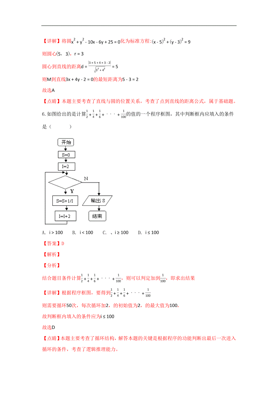 云南省高一数学下学期第2次阶段检测试题（含解斩）_第3页