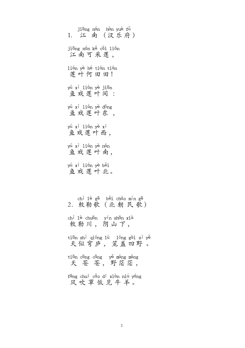 古诗(带拼音) (2)（2020年10月整理）.pptx_第1页