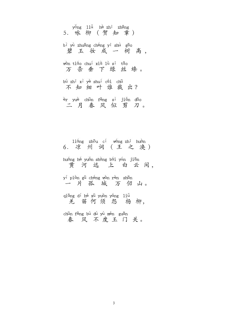 古诗(带拼音) (2)（2020年10月整理）.pptx_第3页