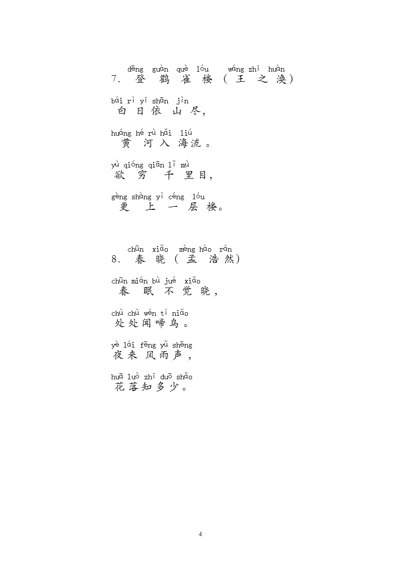 古诗(带拼音) (2)（2020年10月整理）.pptx_第4页