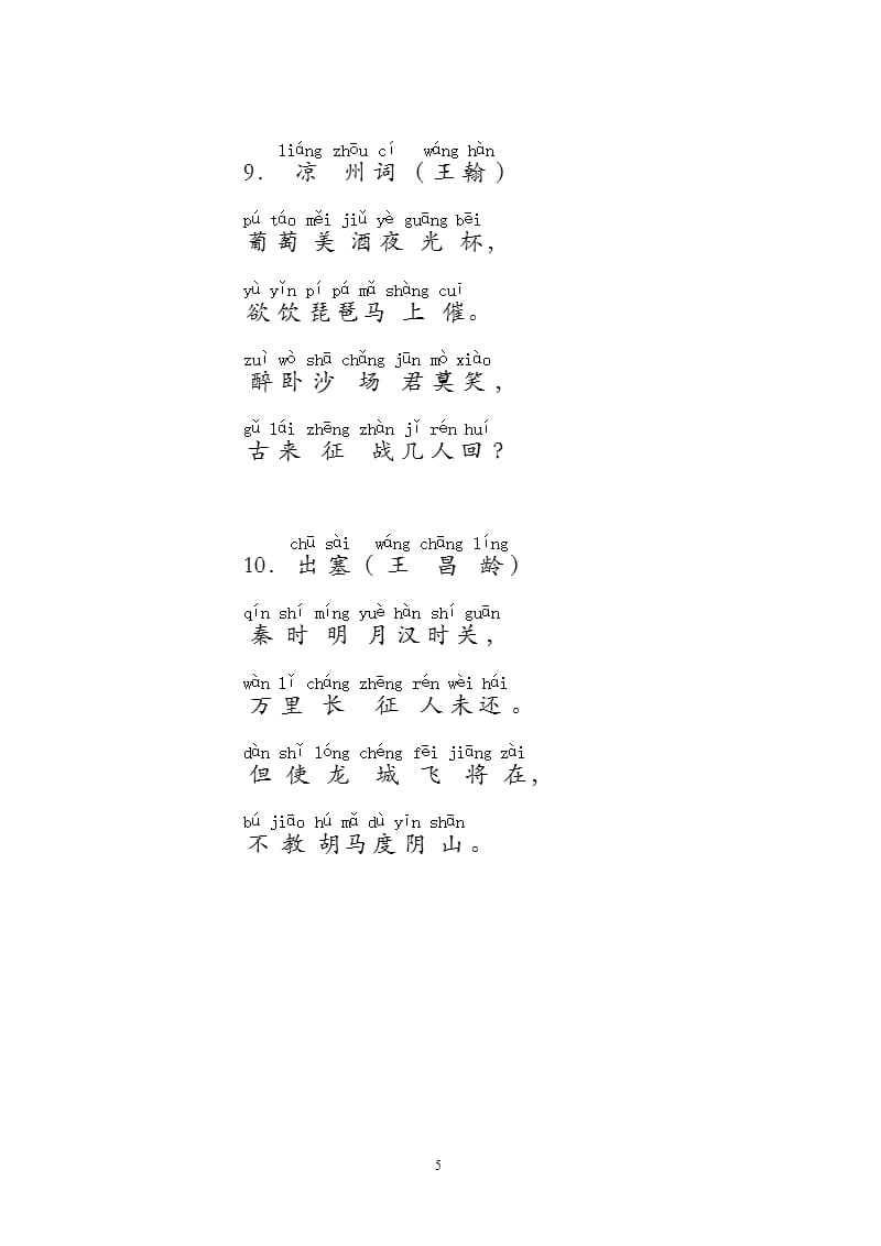 古诗(带拼音) (2)（2020年10月整理）.pptx_第5页