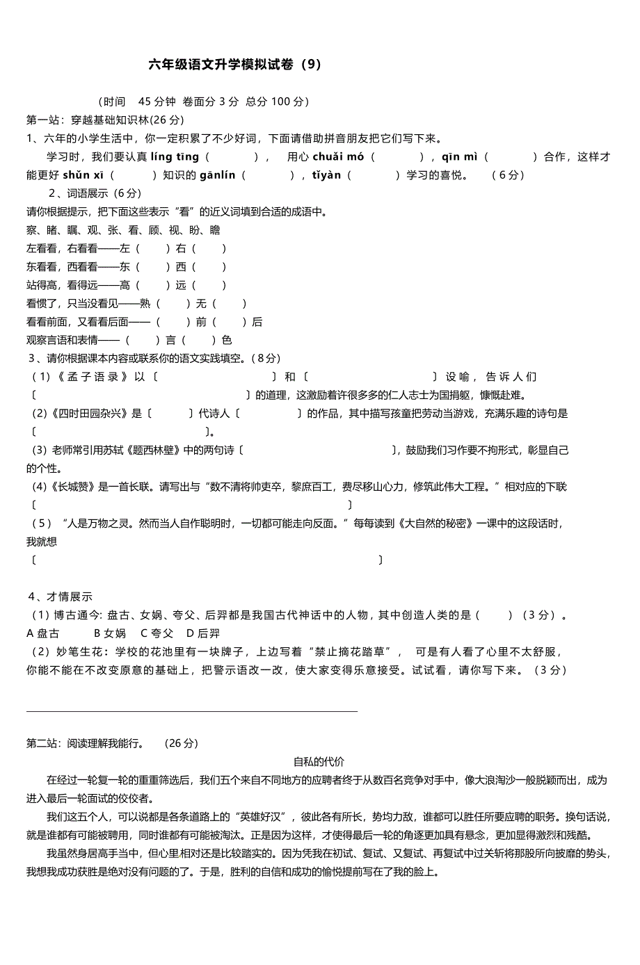 六年级语文升学模拟试卷(9)-新修订_第1页