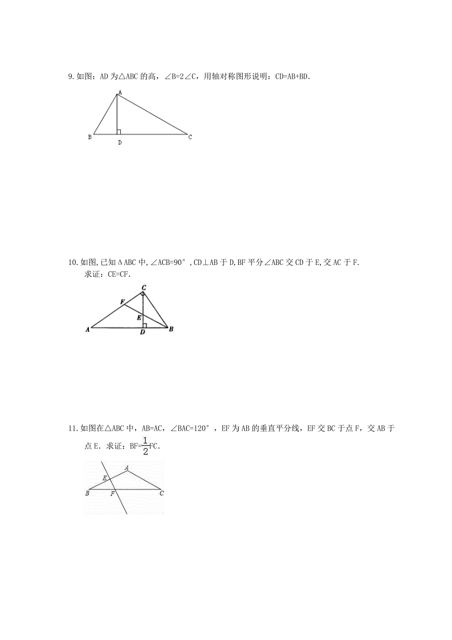 人教版2020年八年级数学上册《等腰三角形》解答题专练（含答案）_第4页
