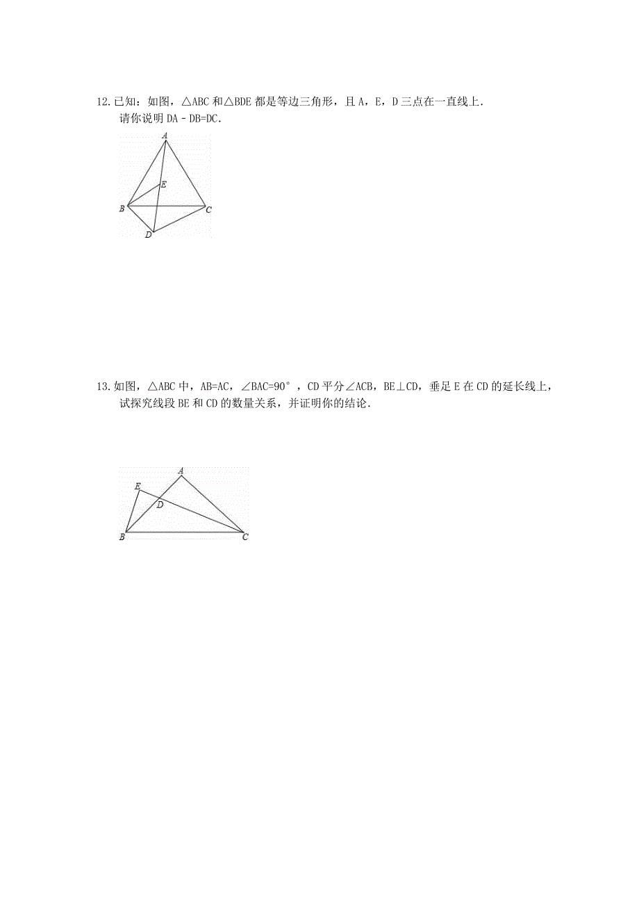 人教版2020年八年级数学上册《等腰三角形》解答题专练（含答案）_第5页