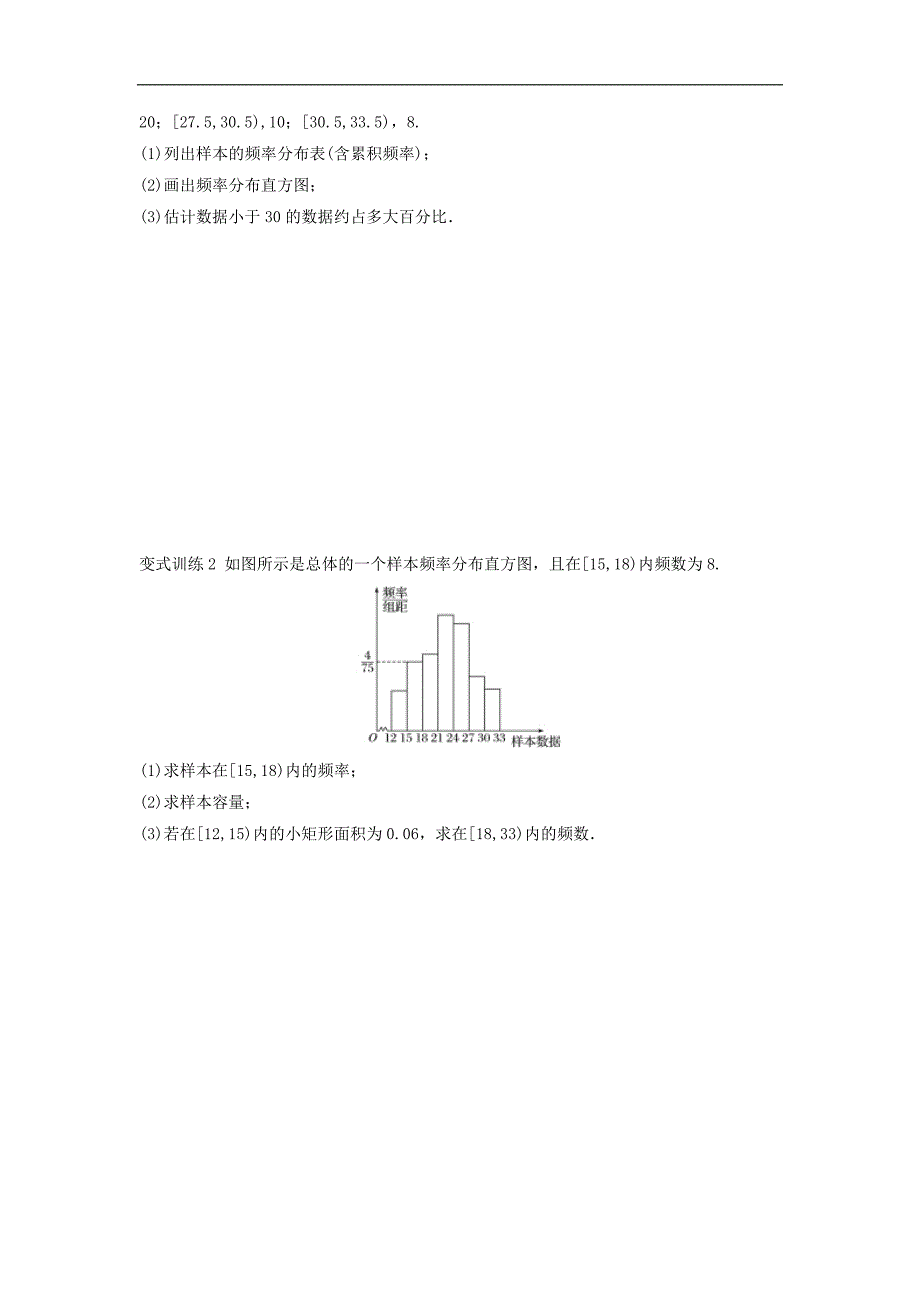 云南省峨山彝族自治县高中数学 第二章 统计2备考学案 新人教A版必修3_第3页