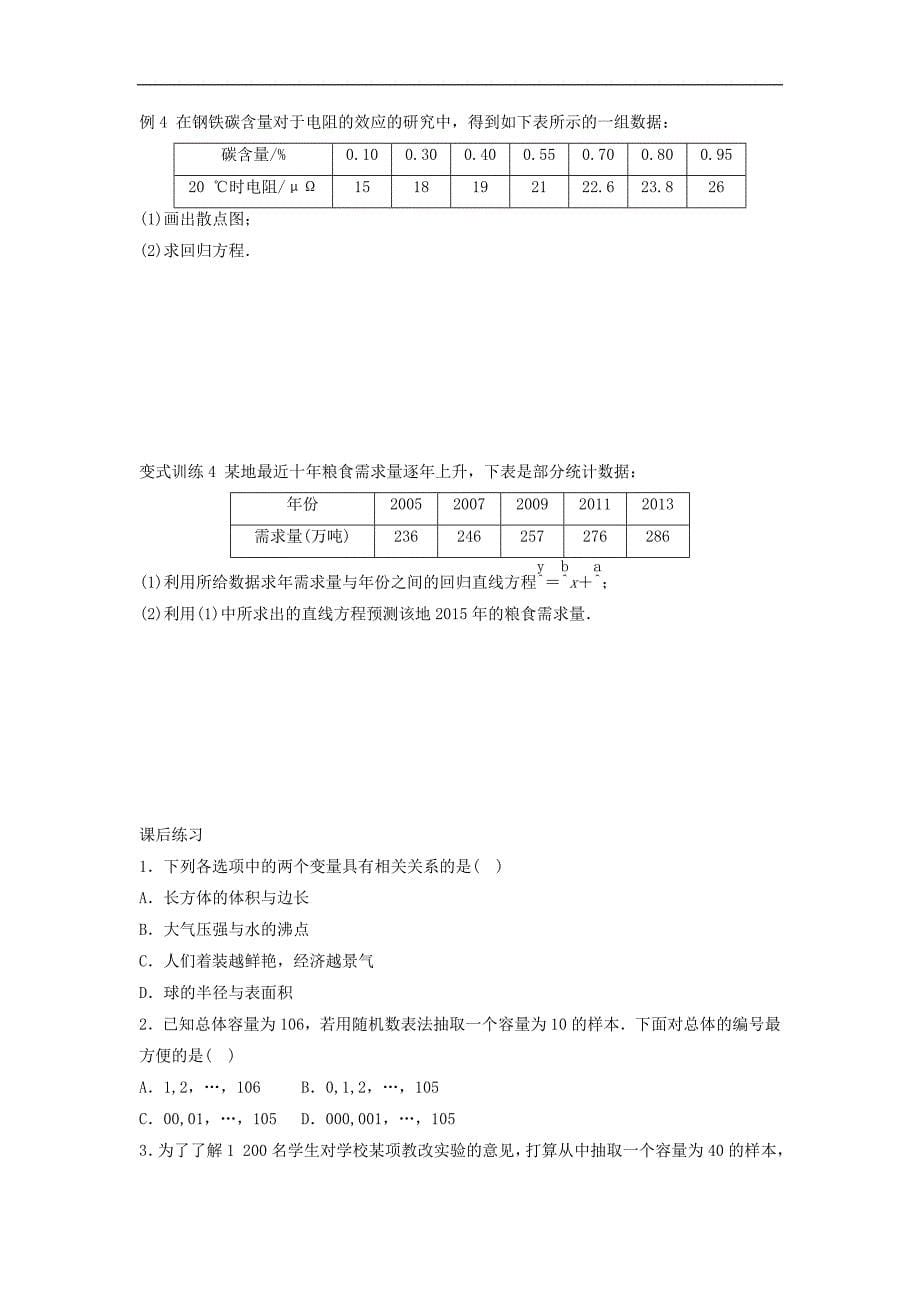 云南省峨山彝族自治县高中数学 第二章 统计2备考学案 新人教A版必修3_第5页