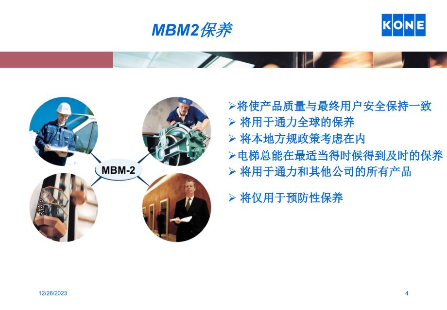 KONE电梯(MBM2)模块化保养介绍演示课件_第4页