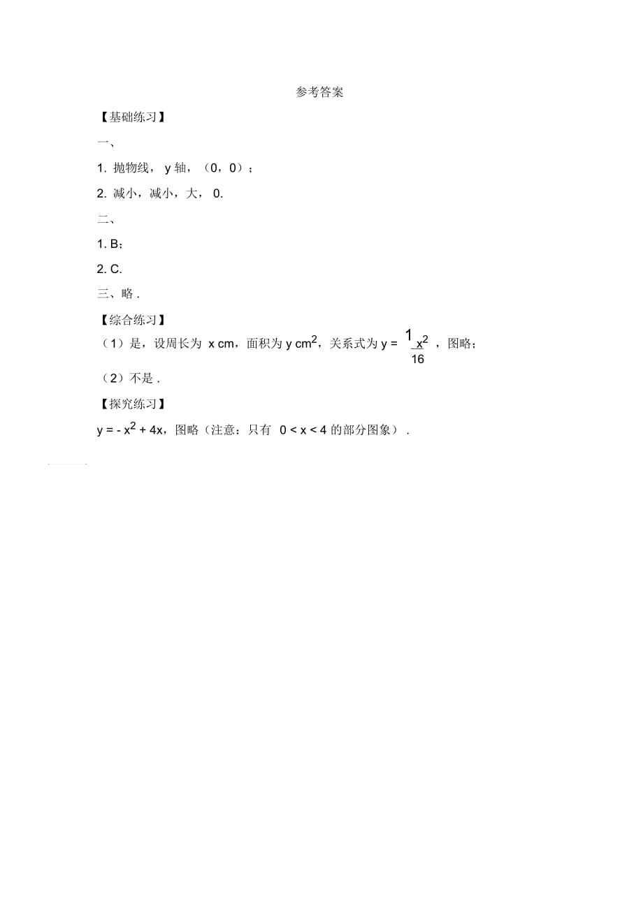 九年级数学鲁教版二次函数y=ax^2的图象与性质同步练习1_第2页