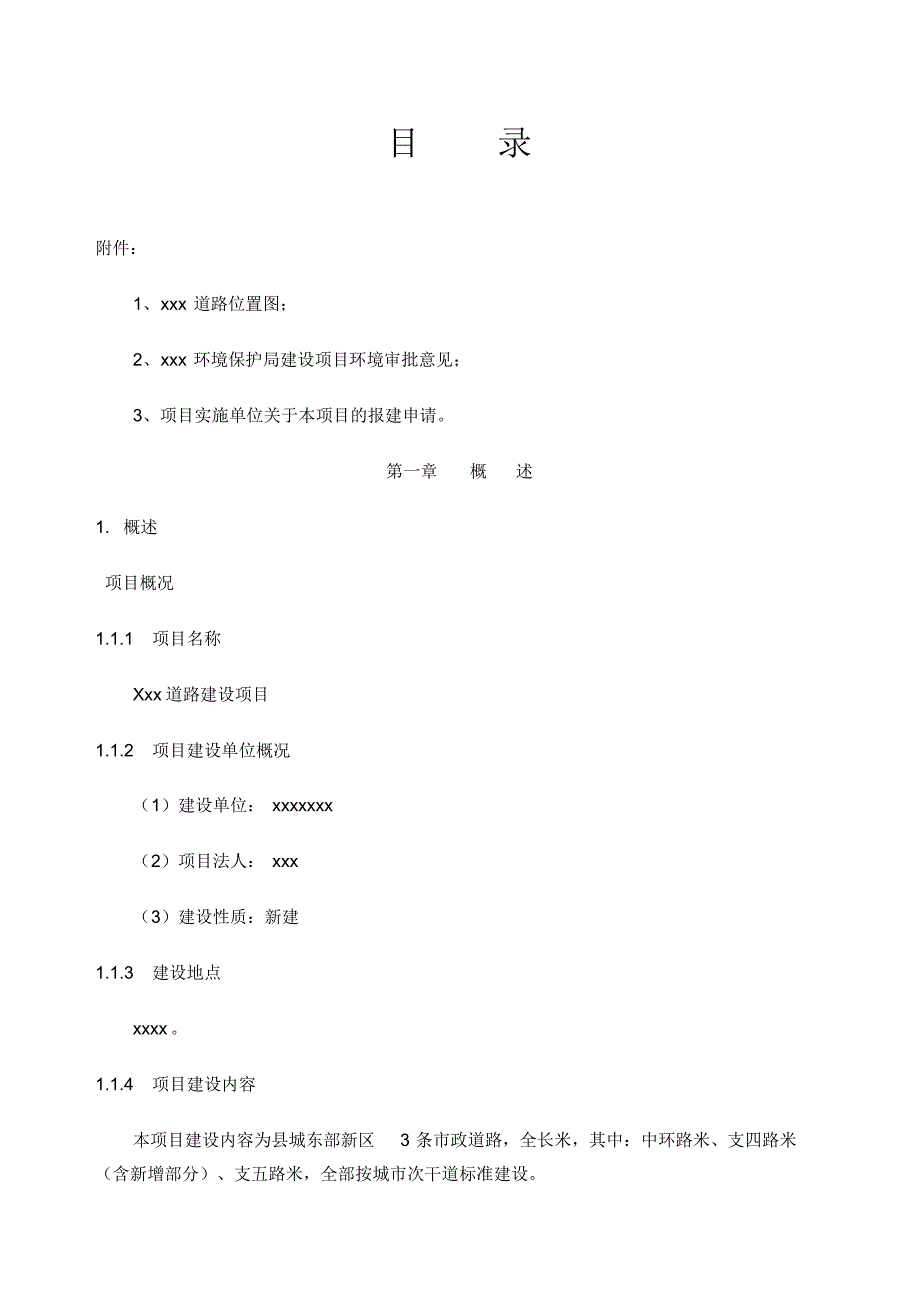 公路网建设项目可行性研究报告（修订-编写）新修订_第1页