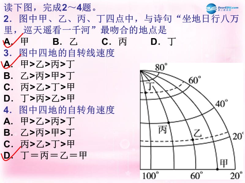 高中地理13地球运动特征课件湘教版必修_第2页