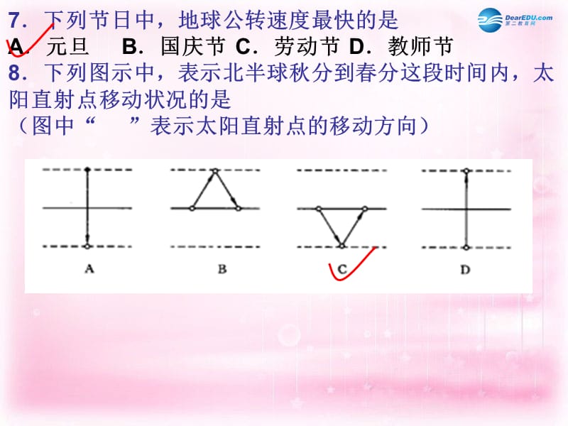 高中地理13地球运动特征课件湘教版必修_第4页