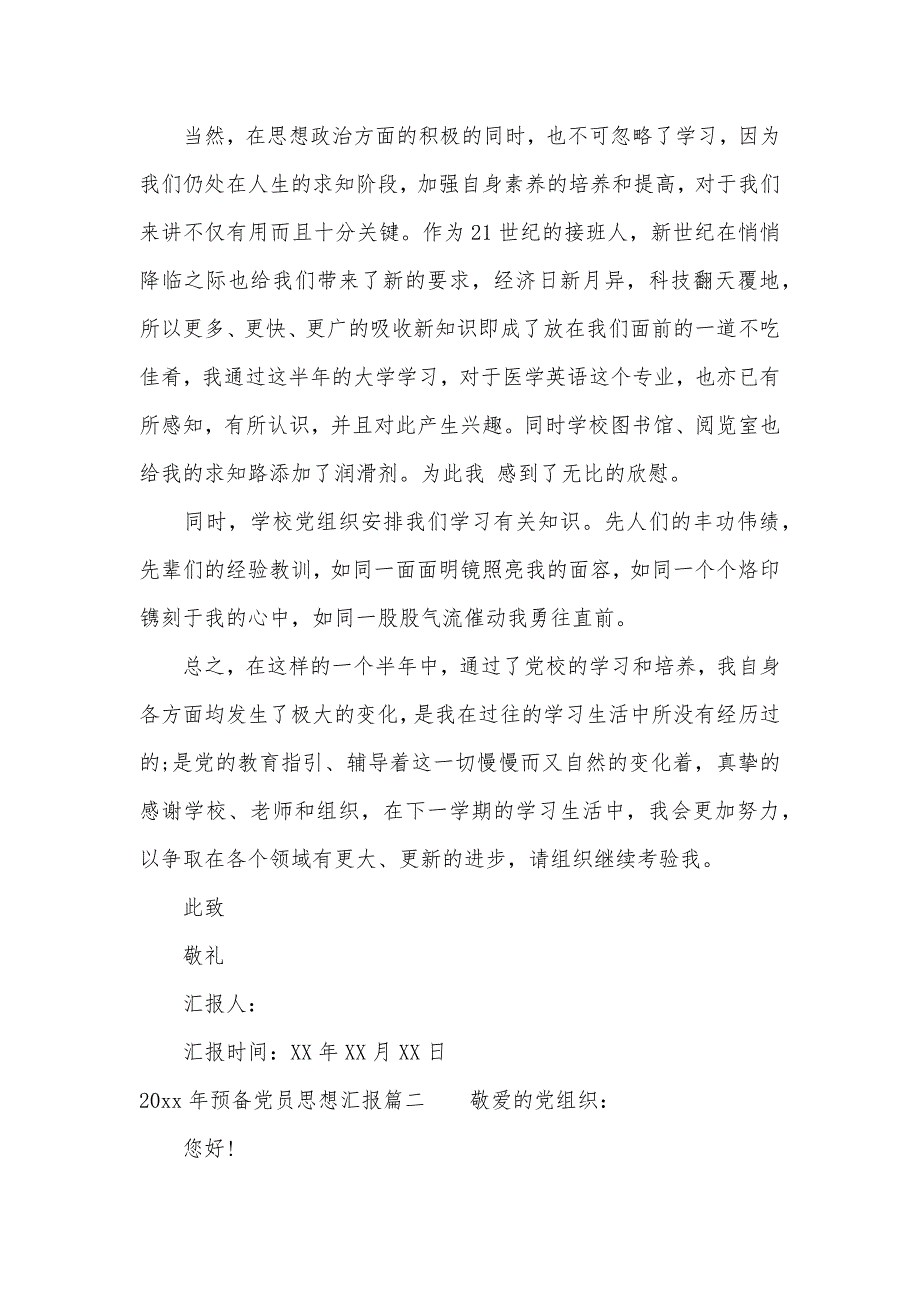 2020年10月预备党员思想汇报范文（可编辑）_1_第2页