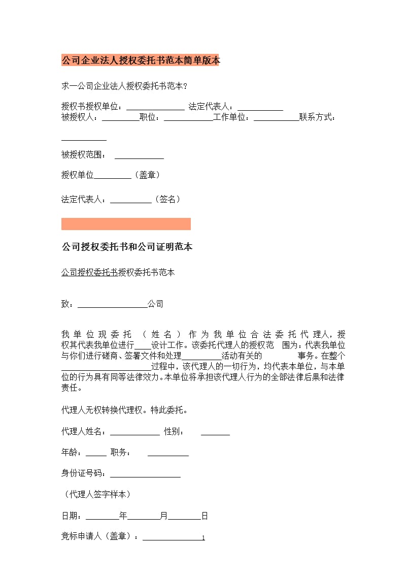 公司企业法人授权委托书范本简单版本（2020年10月整理）.pptx_第1页