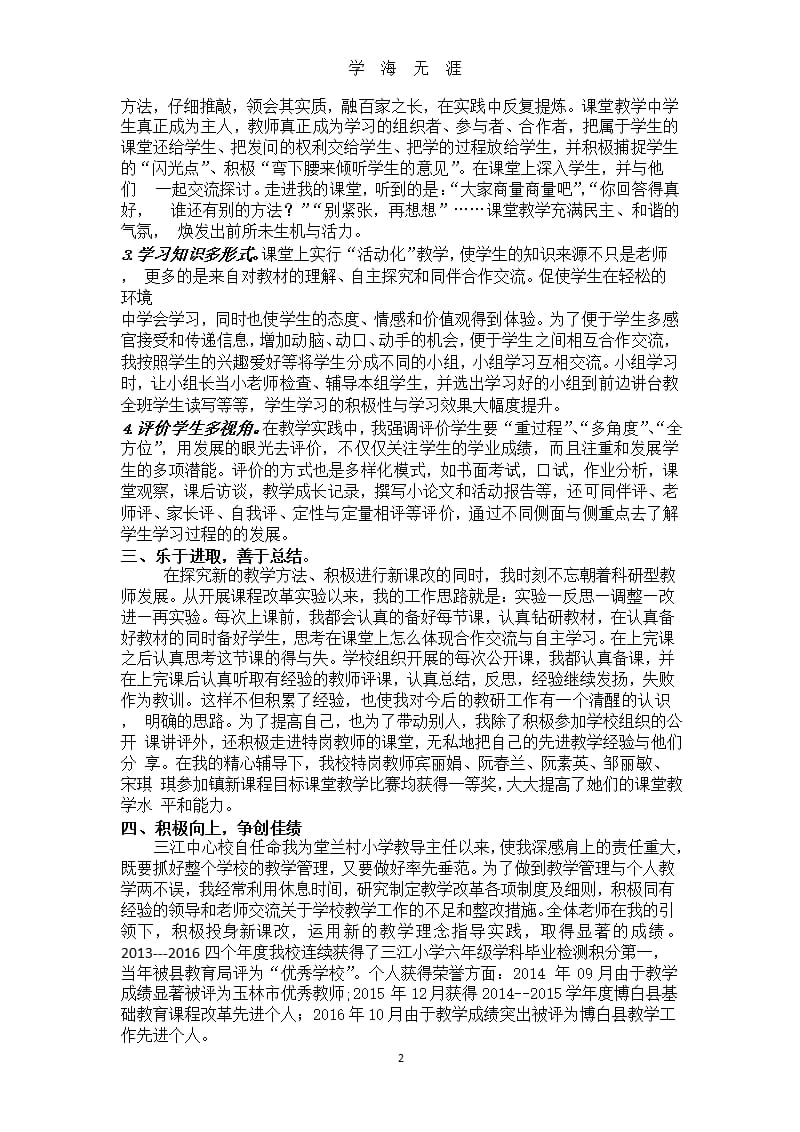 基础教育课程改革工作先进个人事迹（2020年10月整理）.pptx_第2页