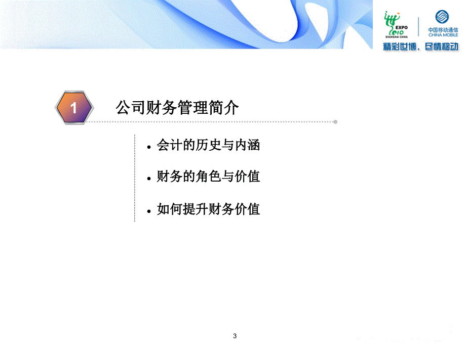 企业财务基础知识学习培训PPT幻灯片_第3页