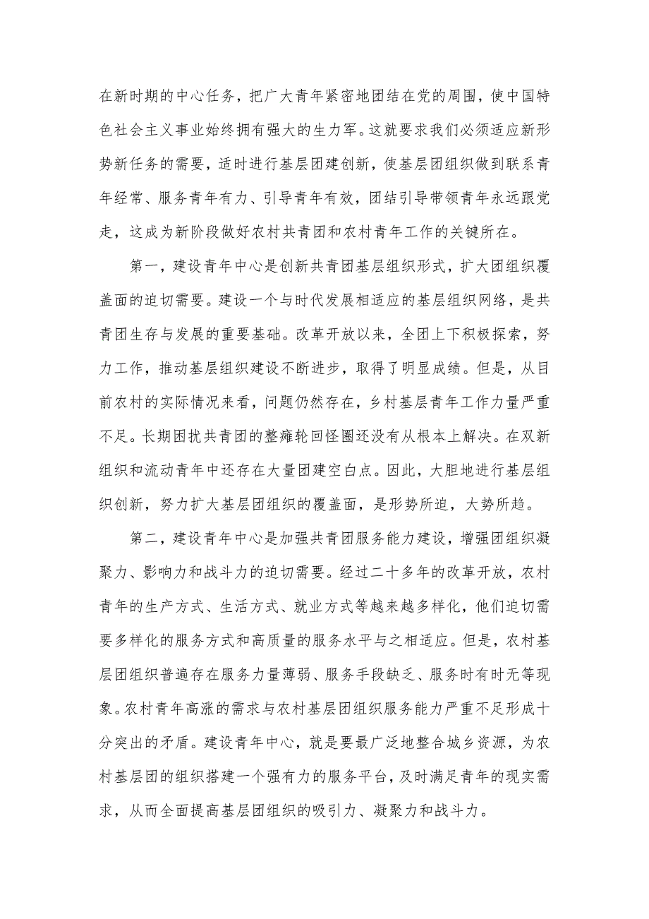 2020年全国农村青年中心建设试点工作报告范文（可编辑）_第2页