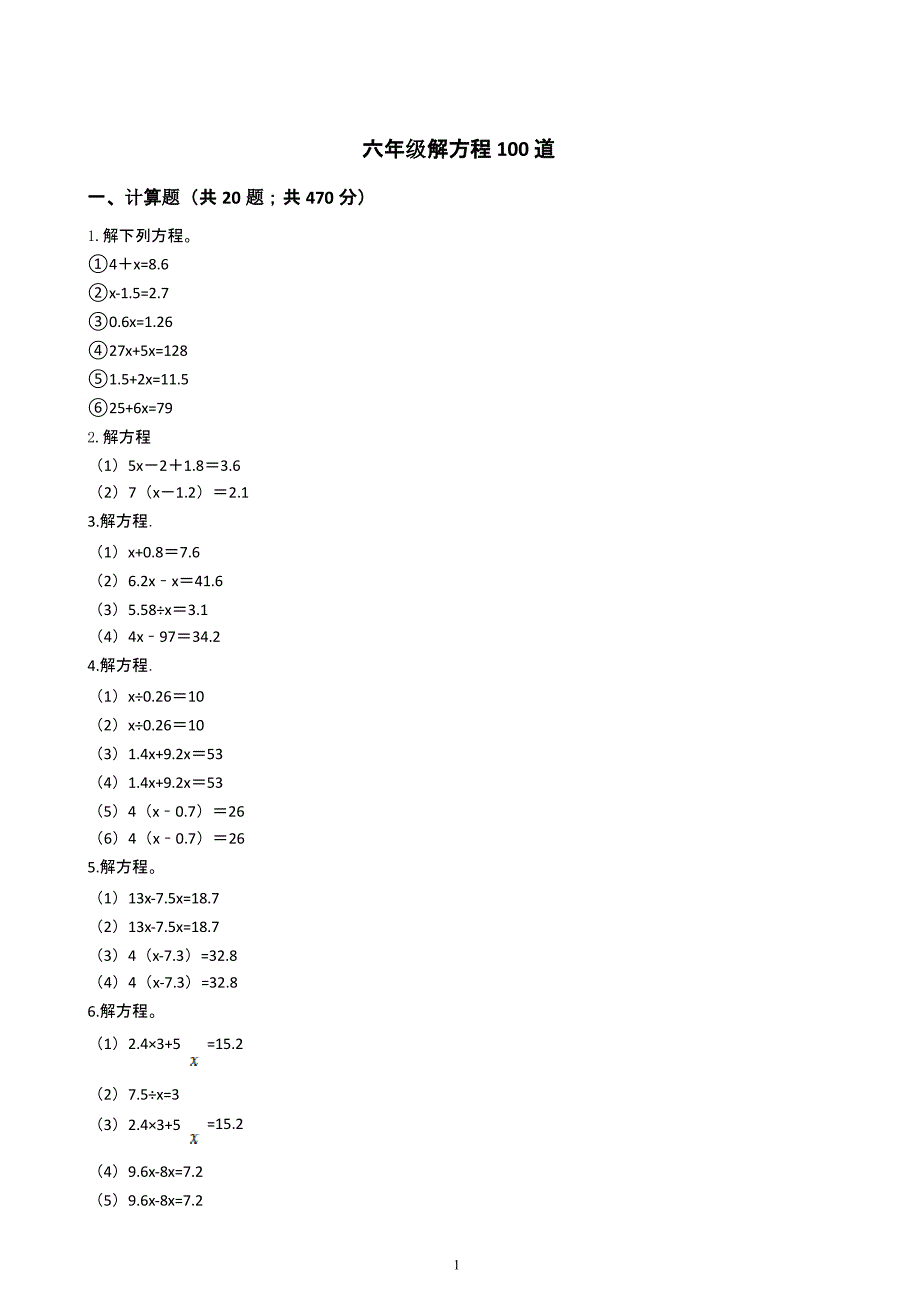 六年级数学解方程100道（2020年10月整理）.pptx_第1页