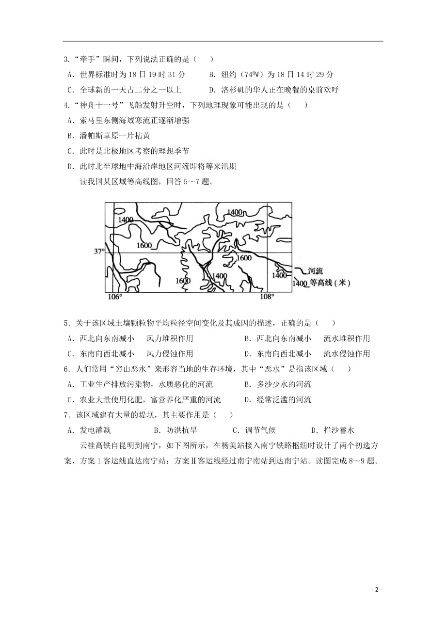 云南省昆明市高三地理10月月考试题_第2页