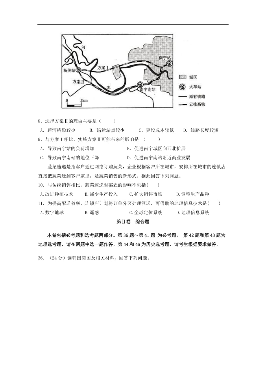 云南省昆明市高三地理10月月考试题_第3页
