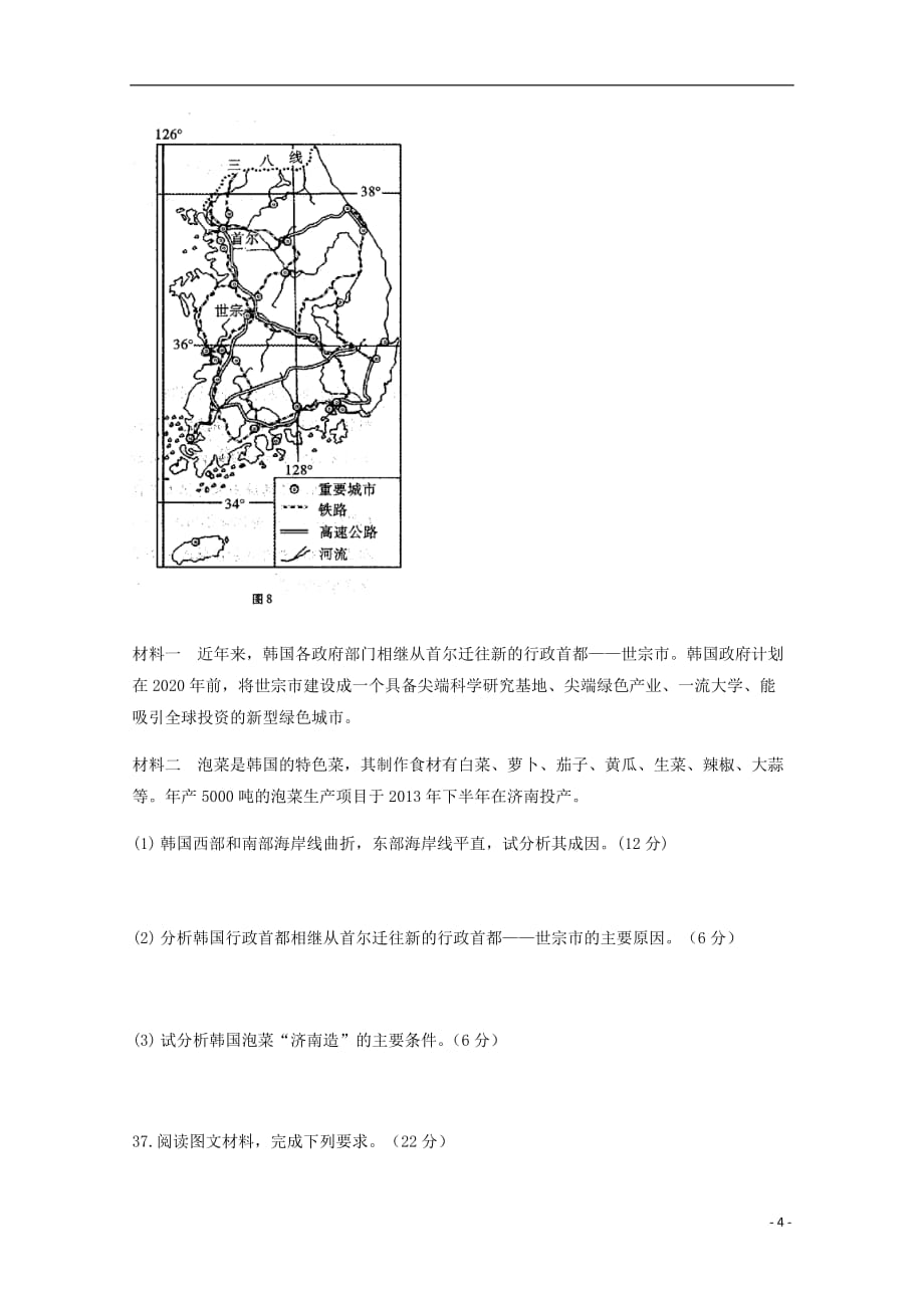 云南省昆明市高三地理10月月考试题_第4页