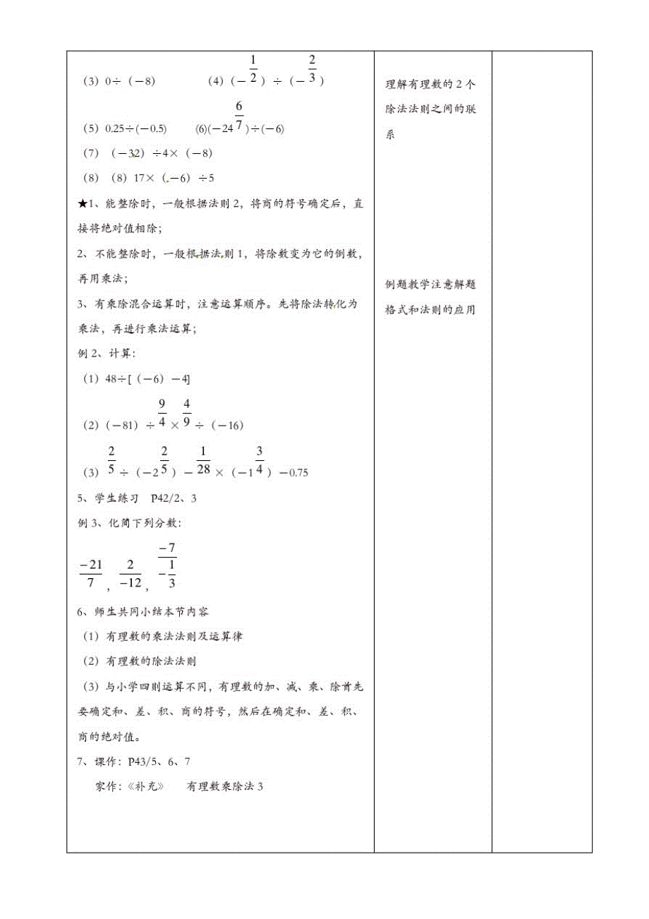 苏科初中数学七年级上册《2.6有理数的乘法与除法》教案(6)【精品】_第3页