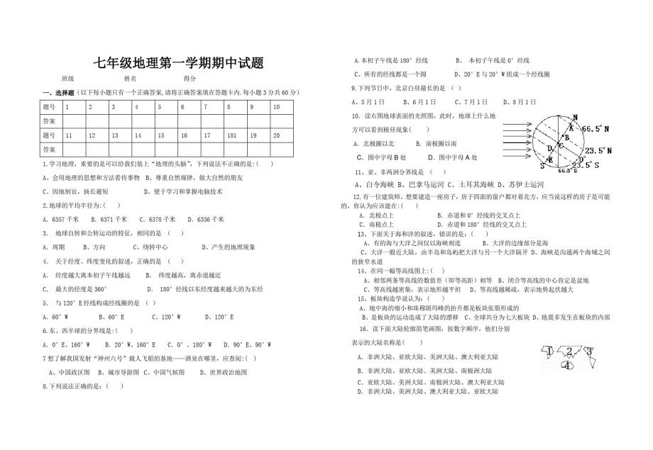 七年级地理上册期中测试题（新编写）_第1页