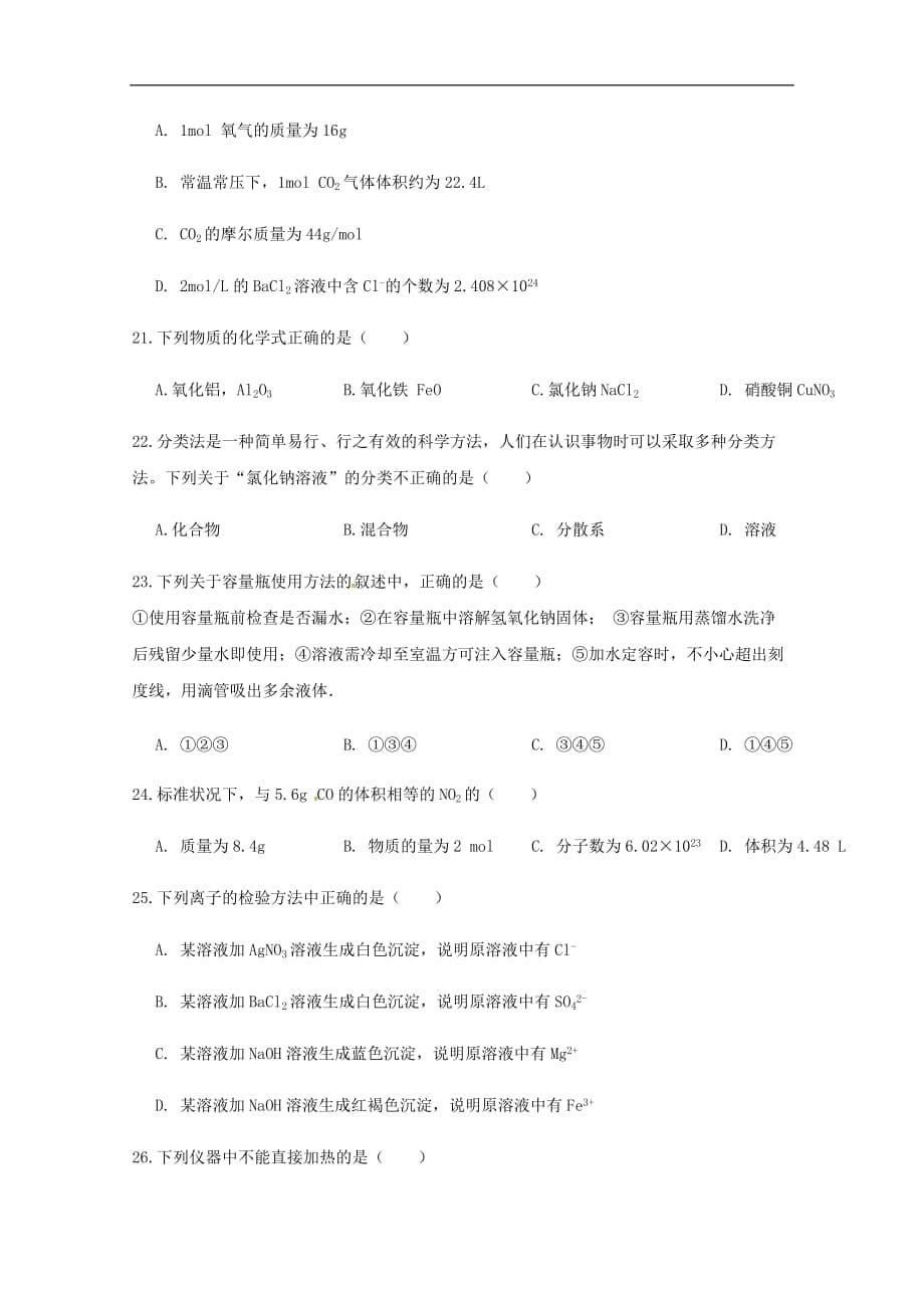 云南省泸水市学高一化学上学期期中试题_第5页