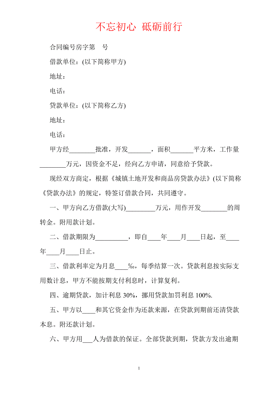 简单通用借款合同样本（Word版本）_第2页