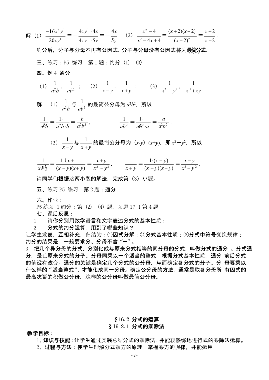 华东师大版八年级下册数学教案全册（2020年10月整理）.pptx_第3页