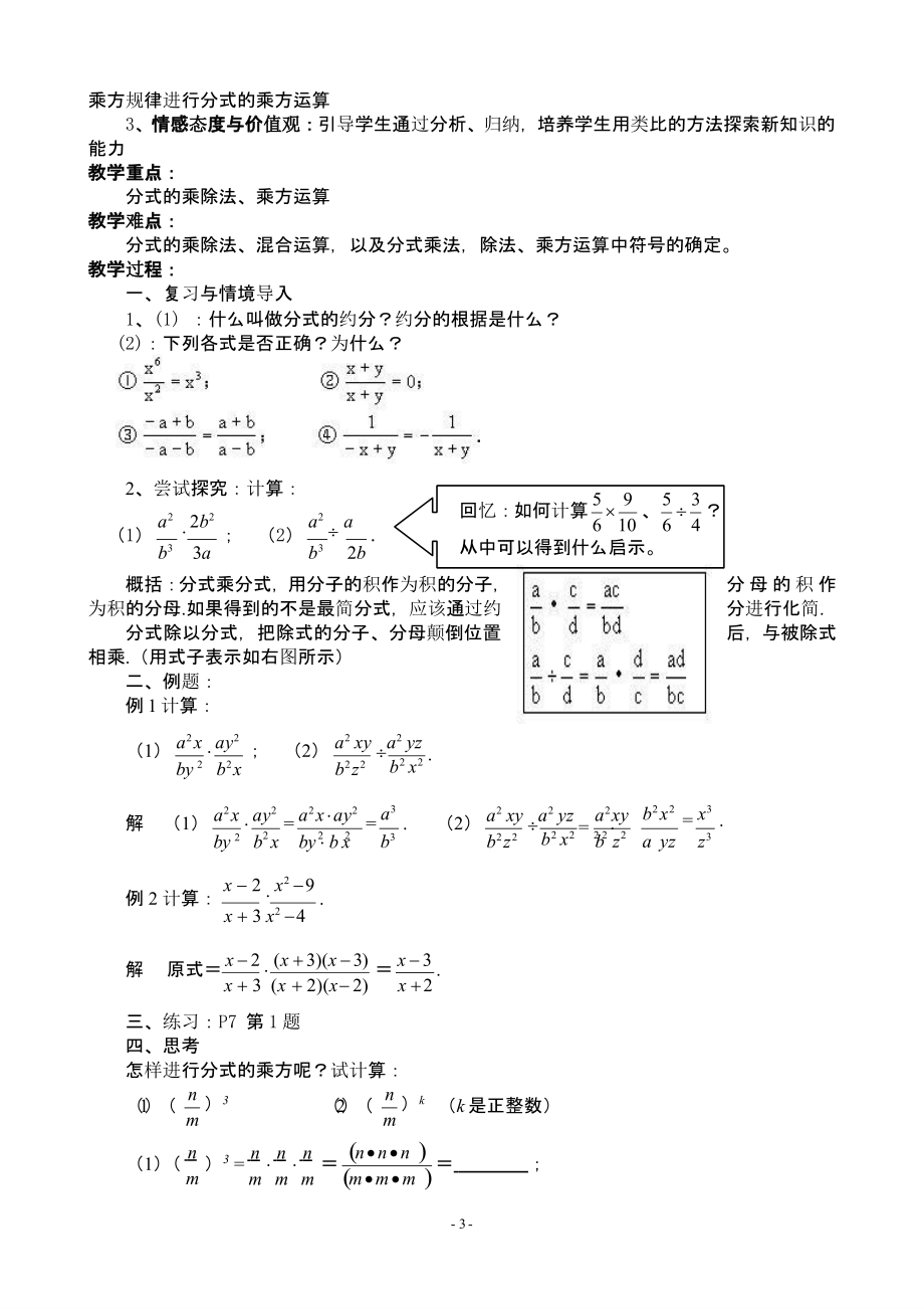 华东师大版八年级下册数学教案全册（2020年10月整理）.pptx_第4页