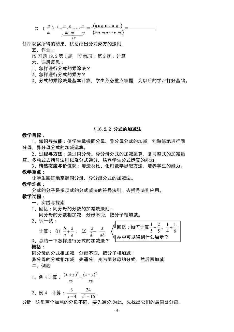 华东师大版八年级下册数学教案全册（2020年10月整理）.pptx_第5页