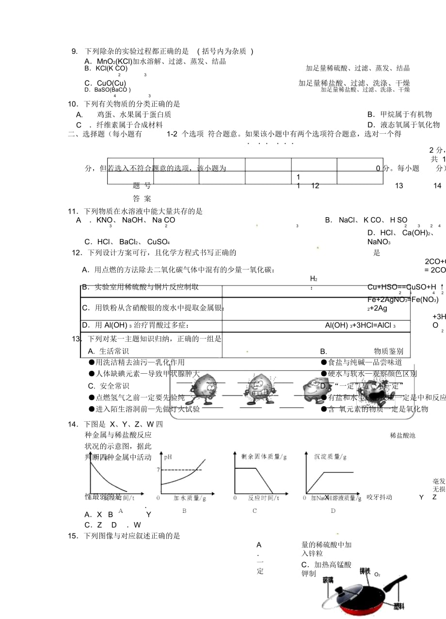 江苏省兴化市顾庄学区三校2016年九年级化学(下学期)第一次月考试题沪教版_第3页