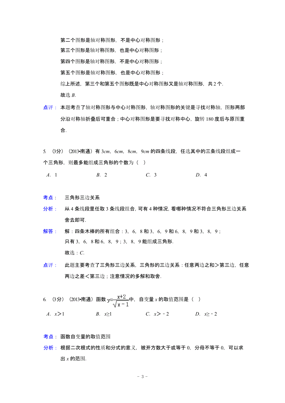 全国初中数学竞赛各省市试题汇编（2020年10月整理）.pptx_第3页