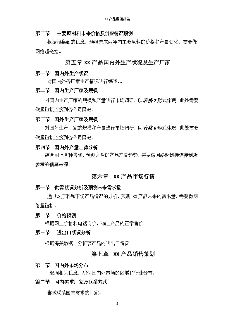 关于产品的调研报告怎么写（2020年10月整理）.pptx_第3页