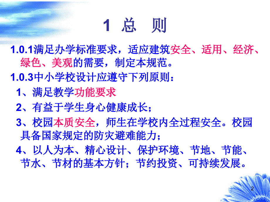 《中小学校设计规范》PPT幻灯片_第2页