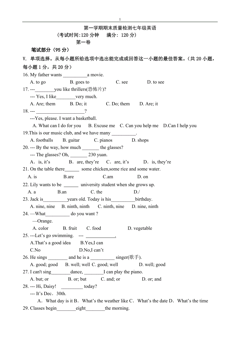 外研版七年级英语上册期末测试卷(最新版)新修订_第1页