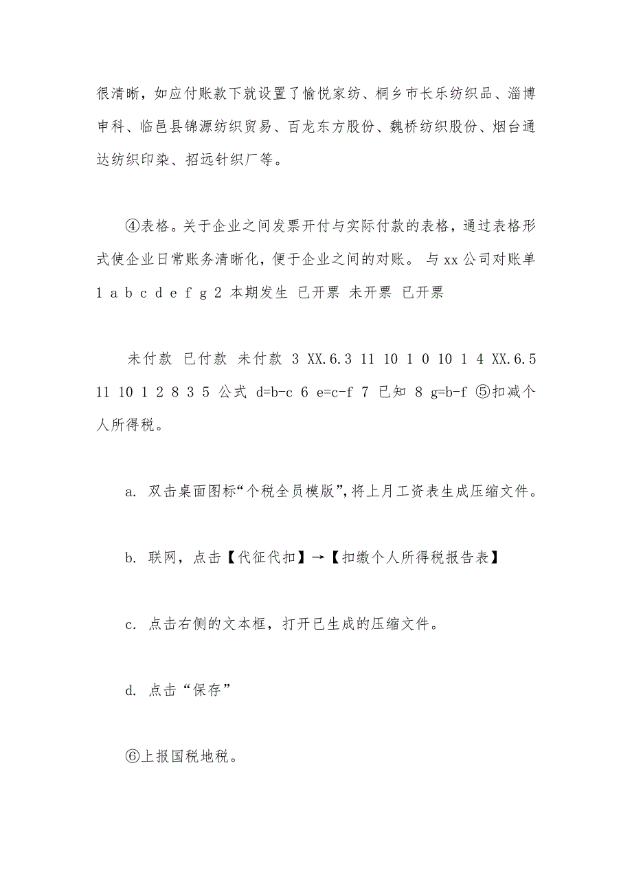 2020年大学生财务会计暑期社会实践心得体会1000字（可编辑）_第2页