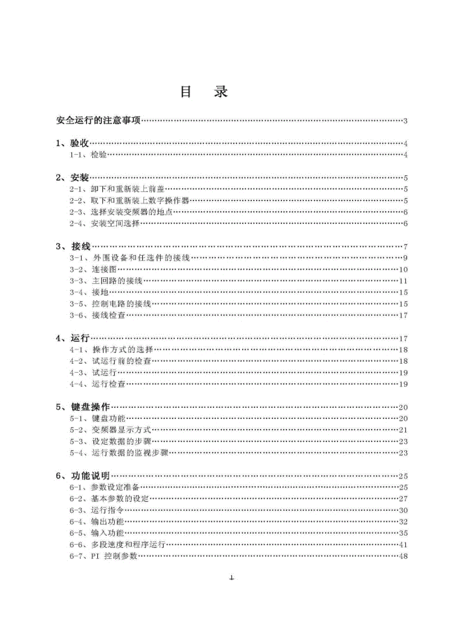 日业变频器说明书 编订_第2页