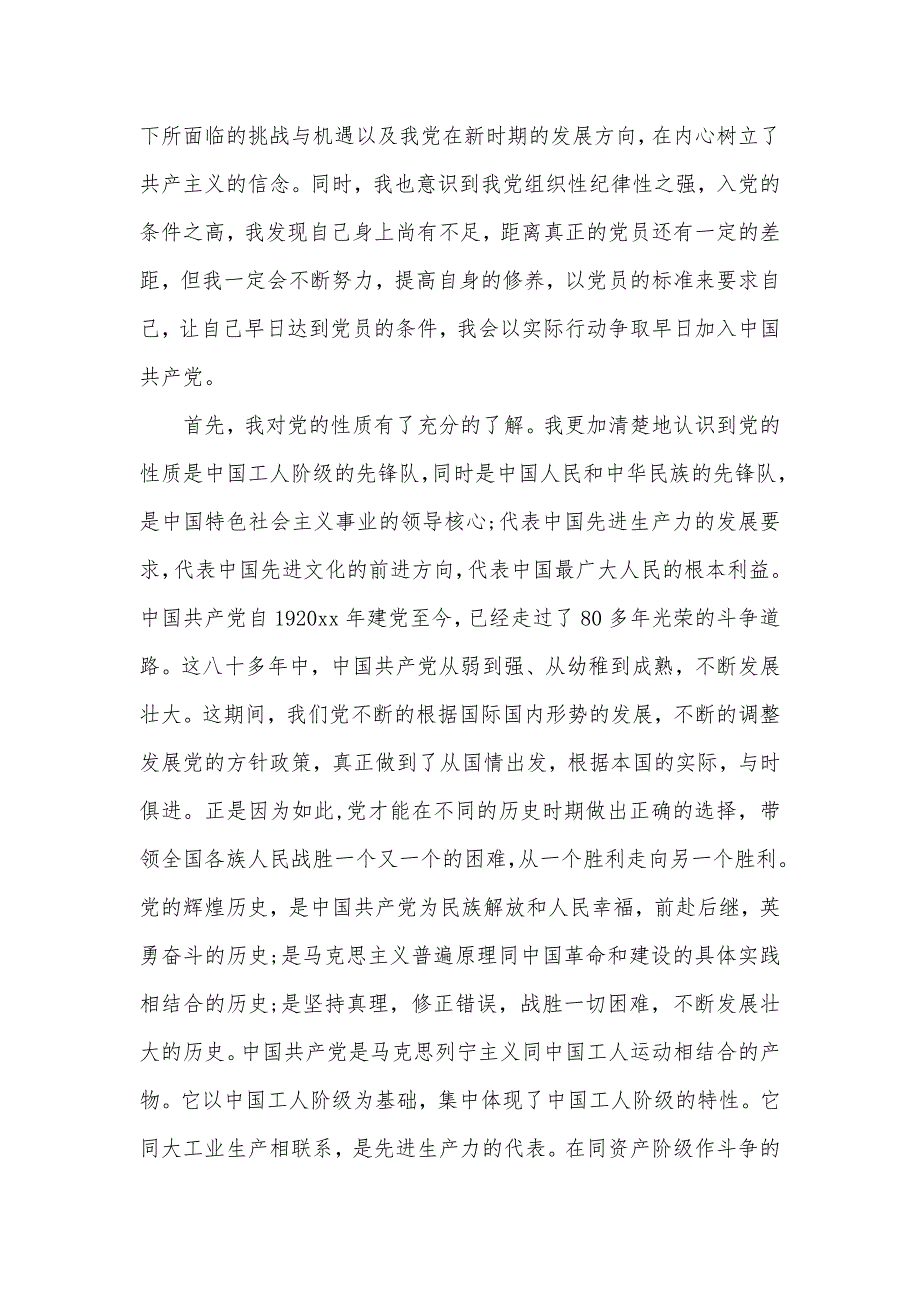 大学生党课学习心得体会3000字（可编辑）_第2页