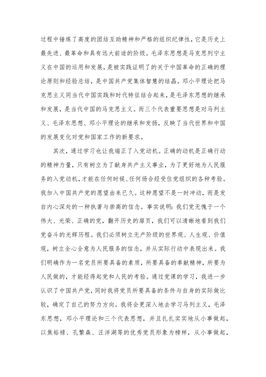 大学生党课学习心得体会3000字（可编辑）_第3页