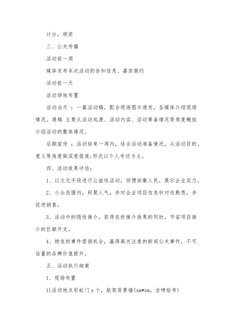 2021端午节赛龙舟活动方案最新（可编辑）_第3页